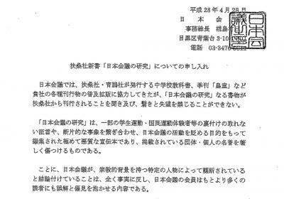 日本会議からの文書