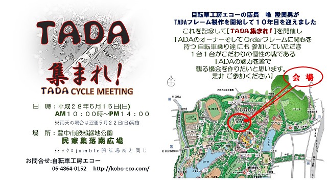 TADAサイクルイベントA