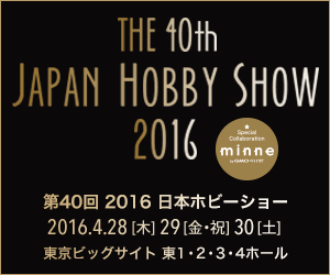 japanhobbyshow2016_300x250.gif