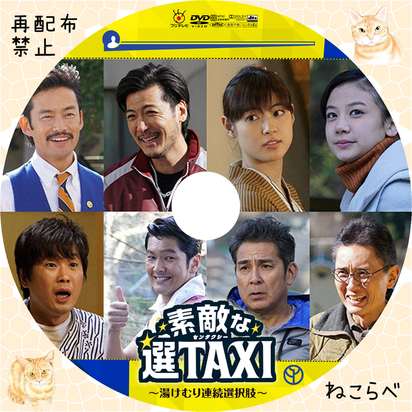 素敵な選TAXI DVD-BOX（品） - DVD