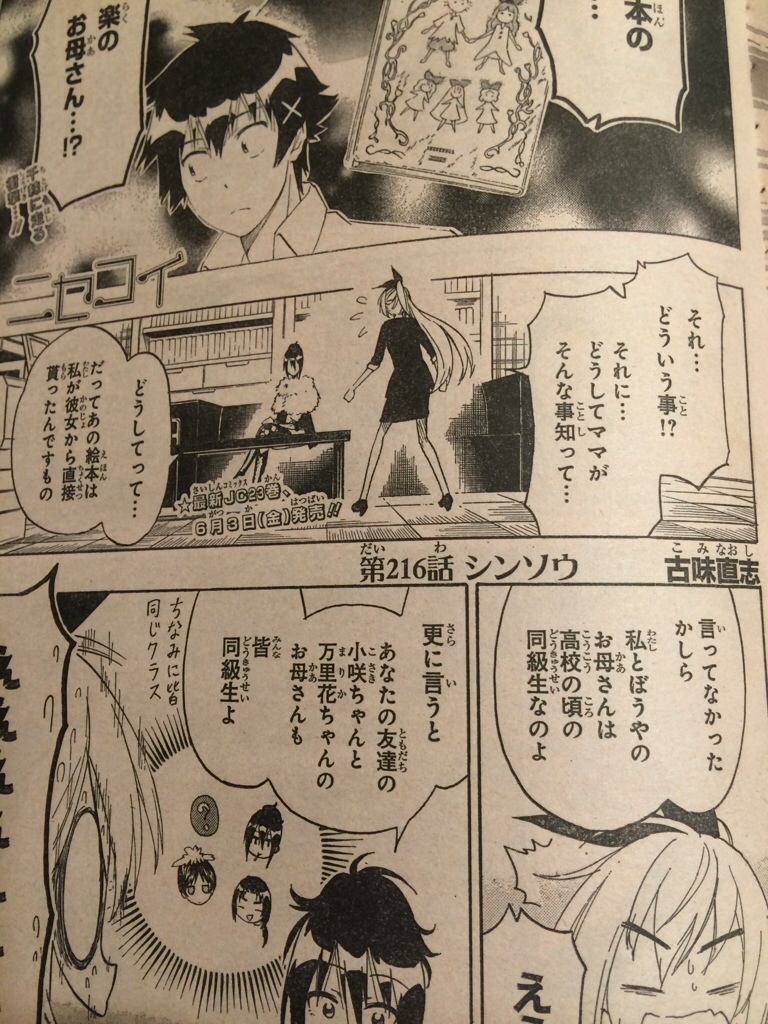 ニセコイ 第216話 シンソウ ネタバレ ネットビのアニメ 漫画 It コンピュータブログ