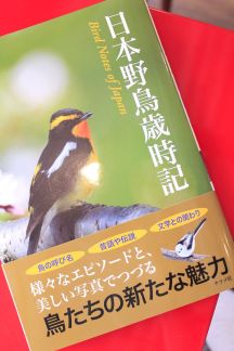 日本野鳥歳時記