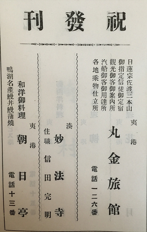 さど佐渡案内写真大集 (189)
