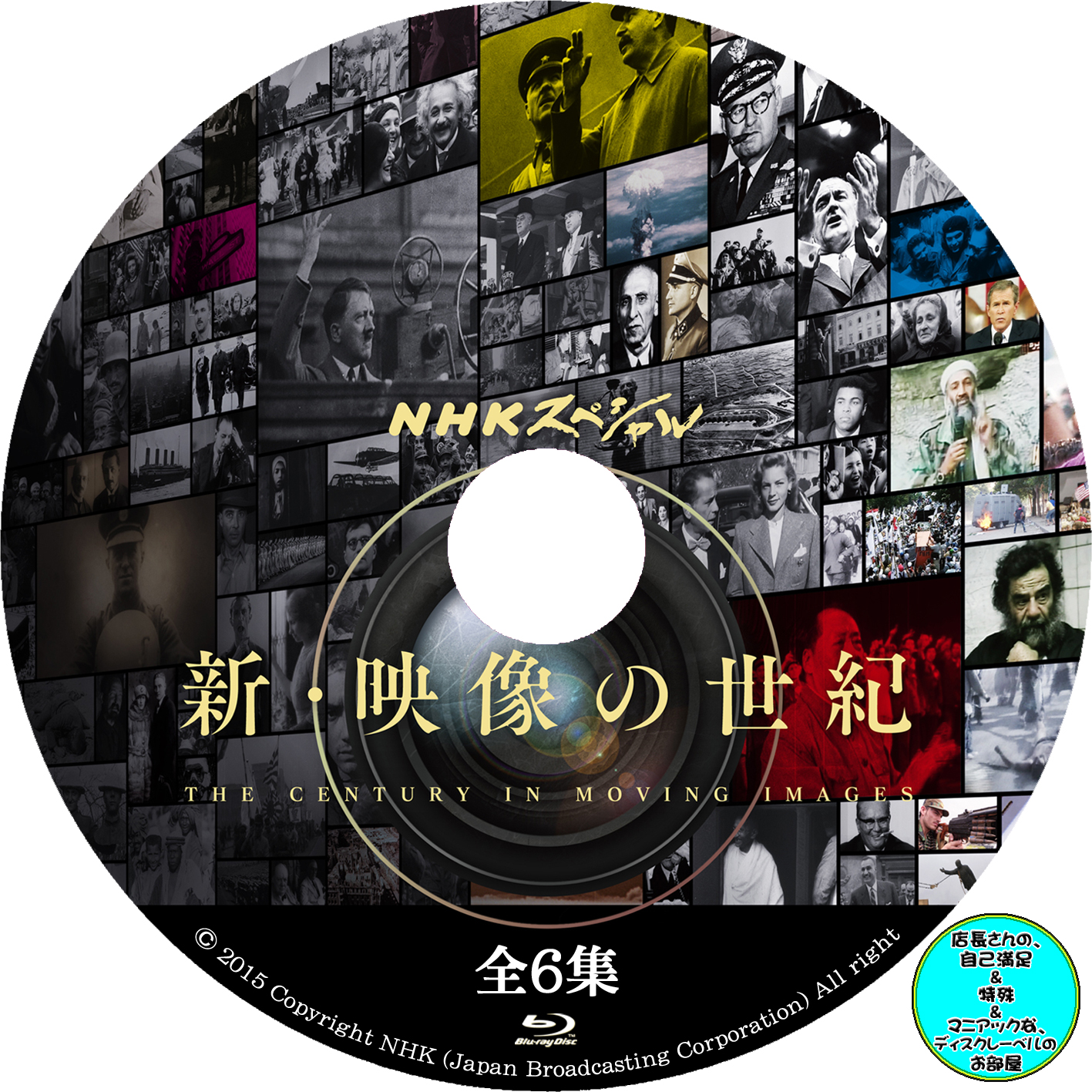 山田孝之NHKスペシャル 新・映像の世紀 DVD-BOX〈7枚組 