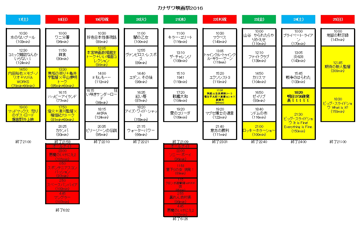 timetable2016pre0725.jpg