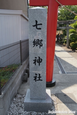 七郷神社 (仙台市若林区荒井字押口)3
