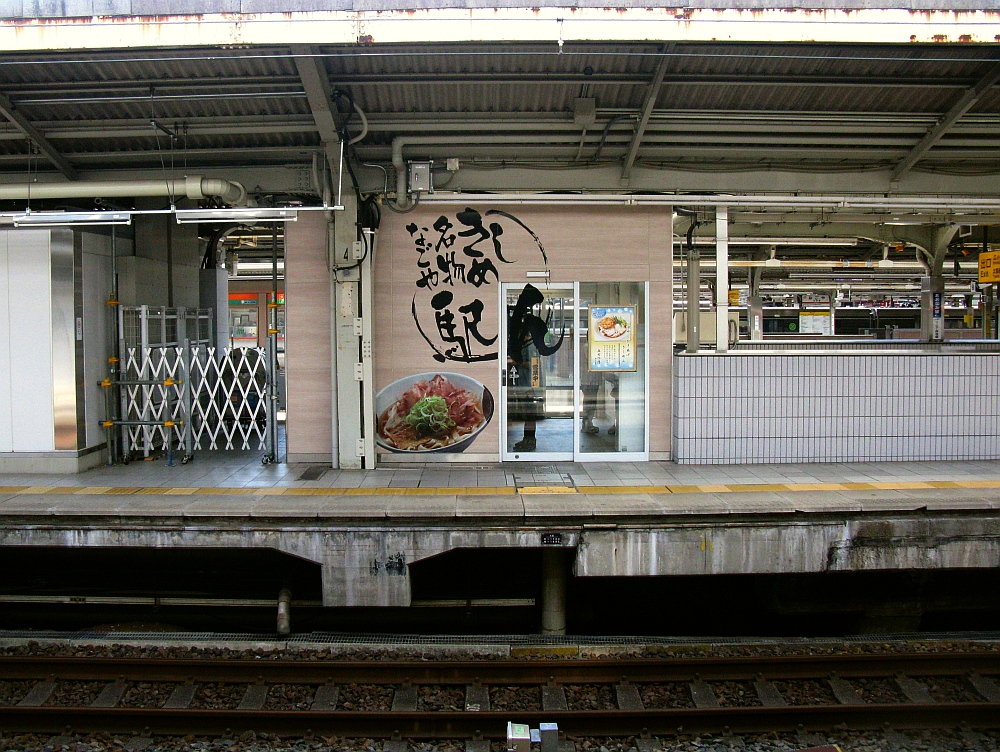 2015_09_04名駅：住よし5・6番ホーム (1)