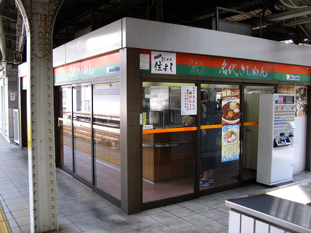 2015_09_04名駅：住よし3・4番ホーム (4)