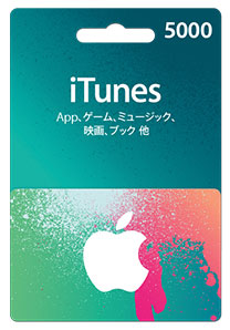 5000円iTunes-Card