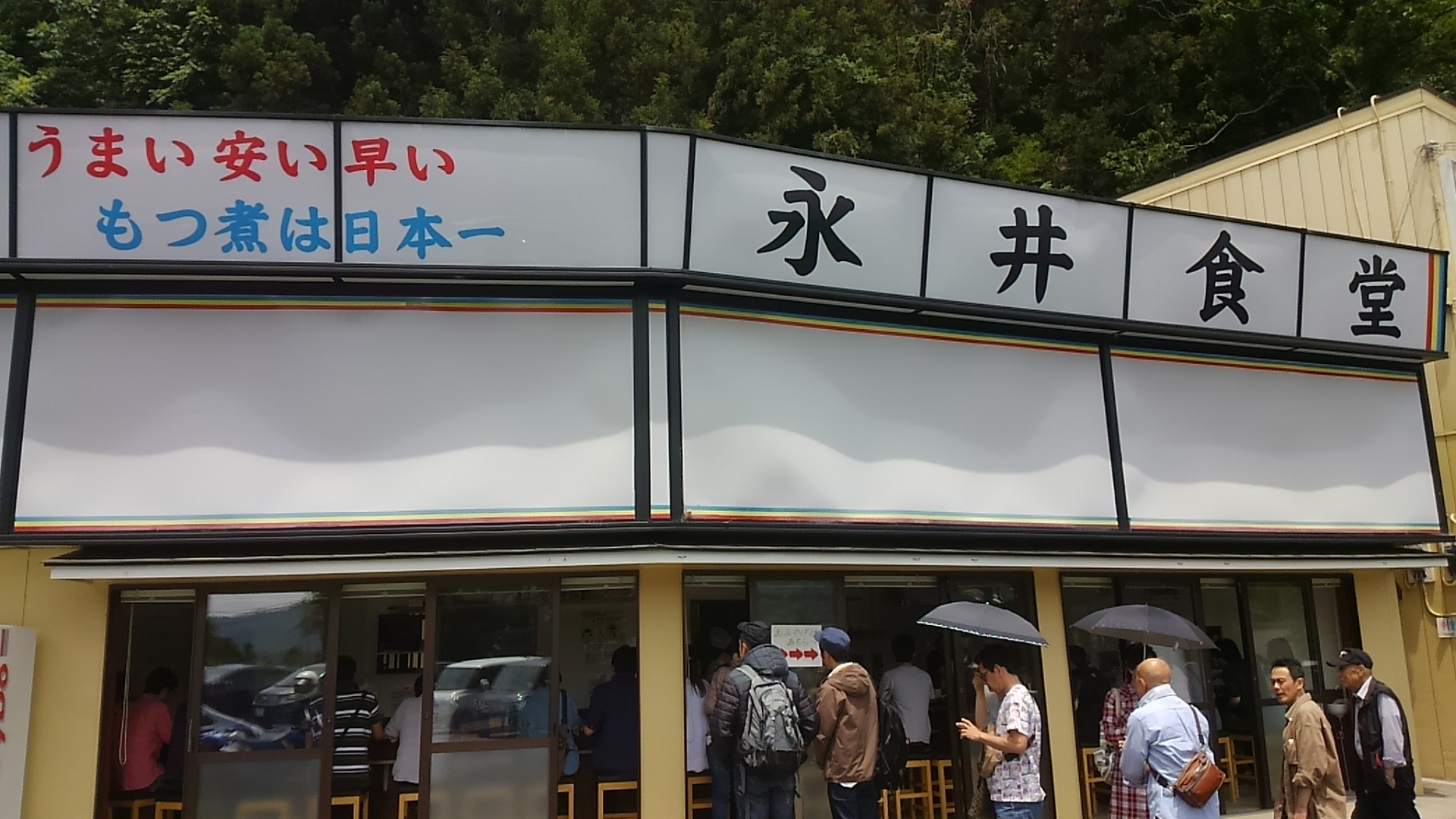 永井食堂