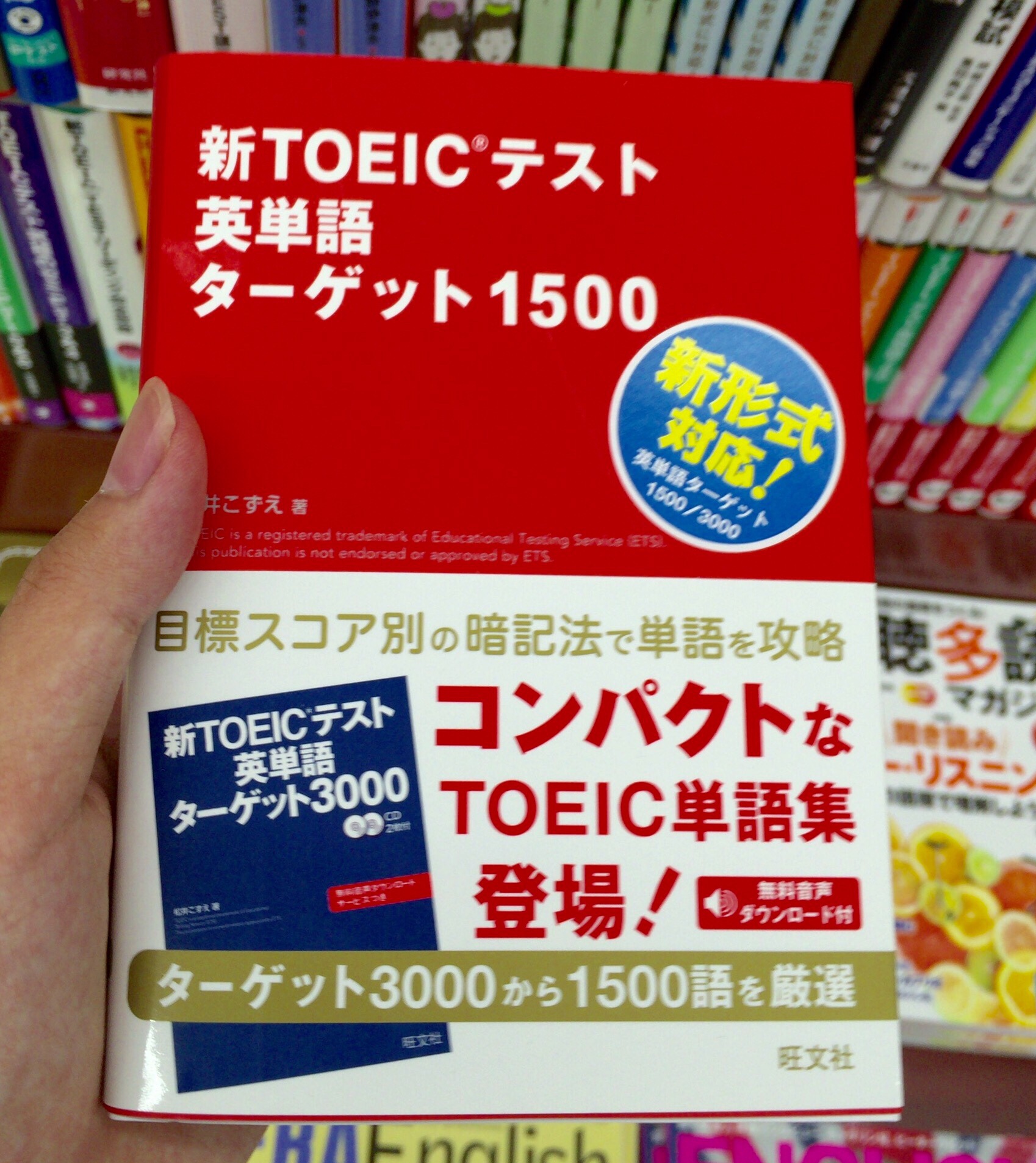 新toeicテスト 英単語 ターゲット1500 を徹底レビュー Toeic単語集を斬る