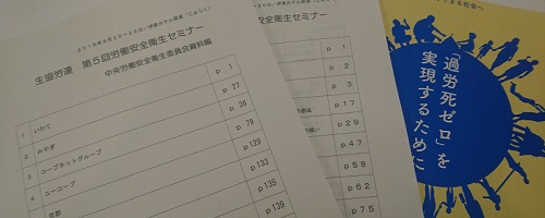 2016_0625-0626生協労連労安セミナー (6)s
