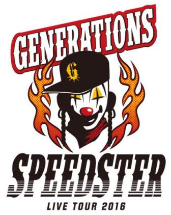 GENERATIONS LIVE TOUR 2016 ”SPEEDSTER”』 初日の福岡♪ ※ネタバレ
