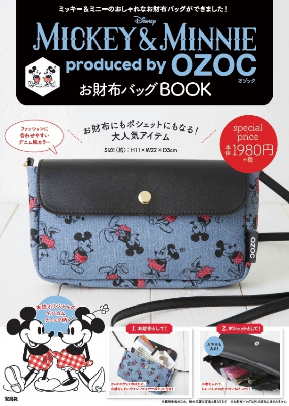 ムック本 Disney Mickey Minnie Produced By Ozoc お財布バッグbook ムック